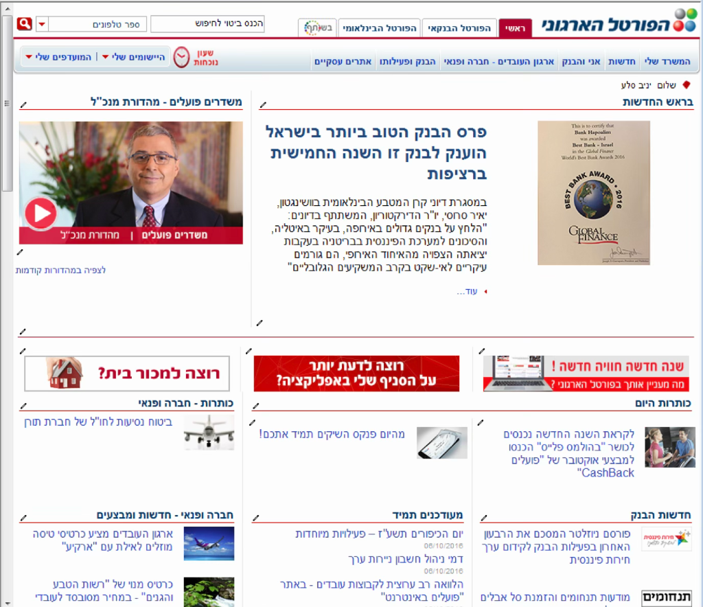 The old employee portal home: a CEO video, a news story, a bank award, and offer banners on one page