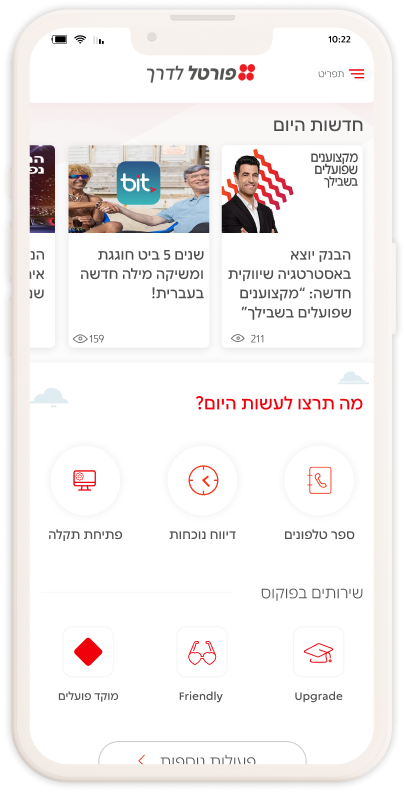 Phone home: today's news, and actions such as opening a case, attendance, and the phone book